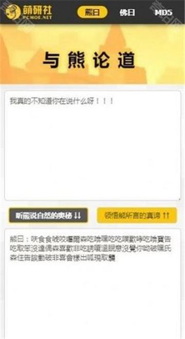与熊论道