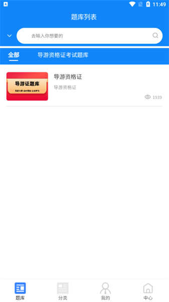 导游考证学知题app