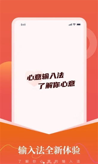 心意输入法安卓版
