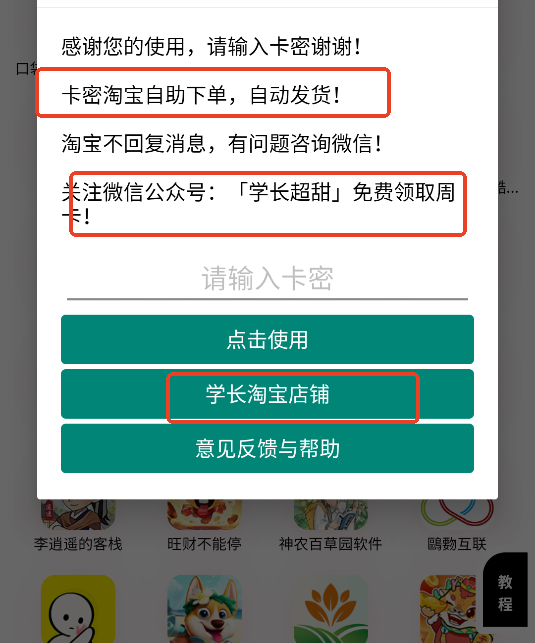 学长上号器app