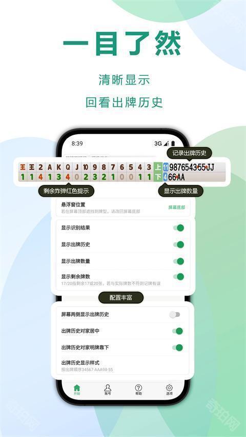 自动记牌器
