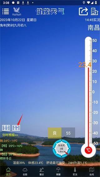 健茂天气app