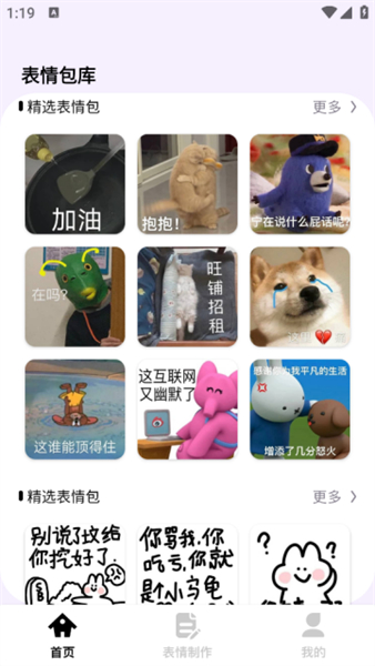 搞笑表情包app安卓版