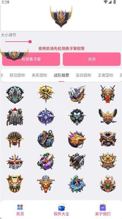 王者悬浮图标