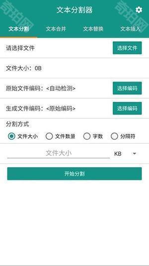 小说分割器