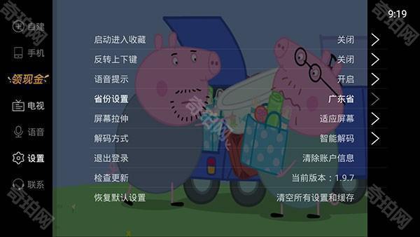 电视家11.0