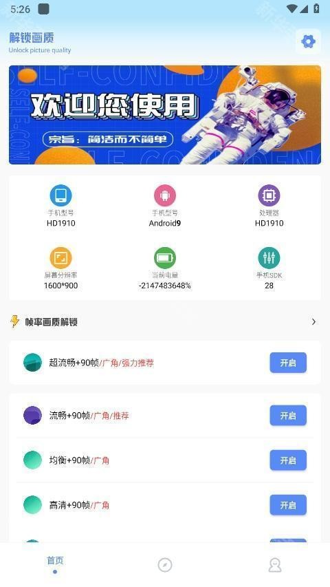 阿浪画质助手手机版