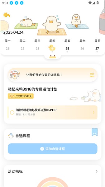 动起来鸭