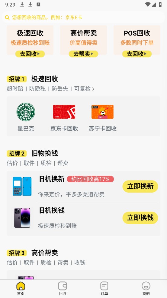 小果回收手机版