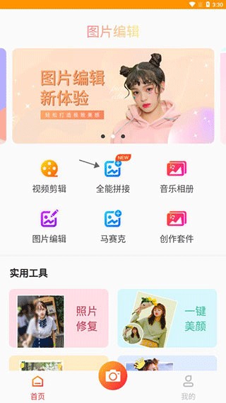 图片编辑助手手机版