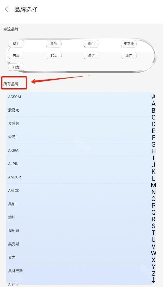 空调遥控器智能通用