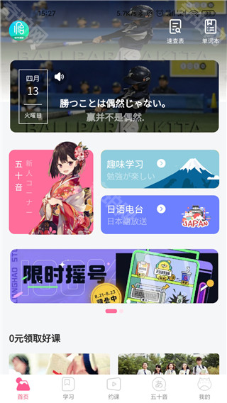 恰学日语