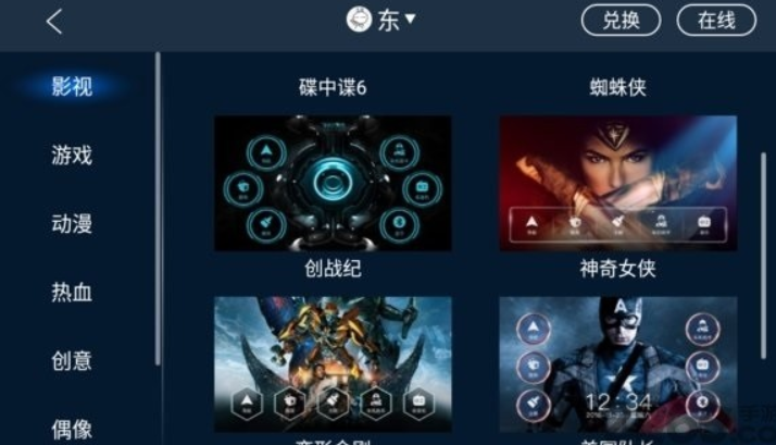 百变主题车机版