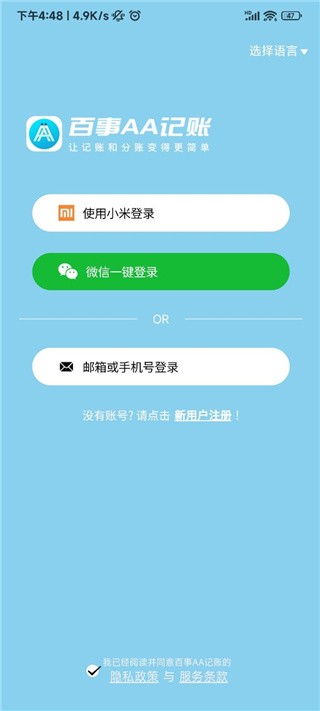 百事AA记账