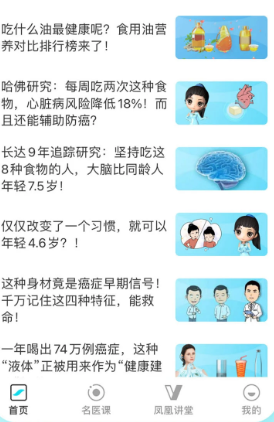 凤凰大健康app
