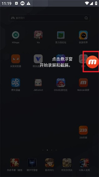 Mobizen录屏