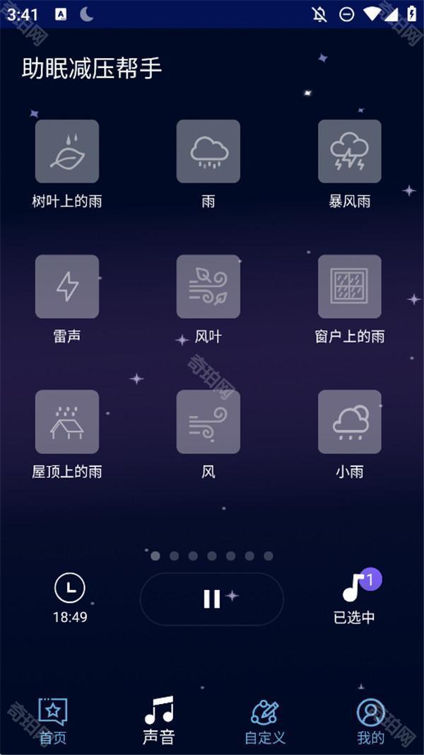 助眠减压帮手免费版
