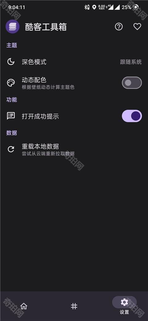 酷客工具箱手机版