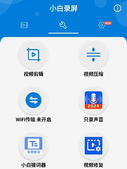 小白录屏老版本