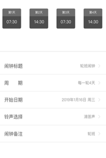 正点闹钟