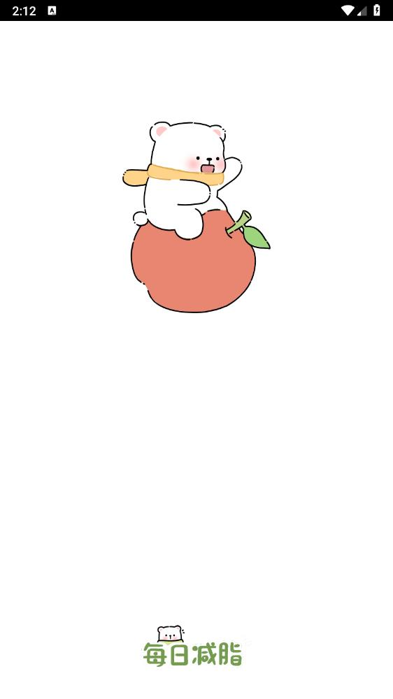 每日减脂app安卓版