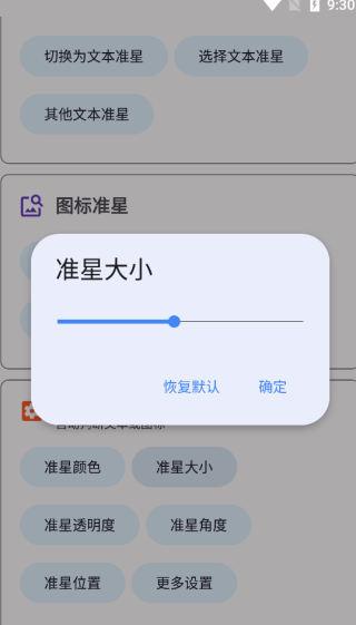 准心助手十字架