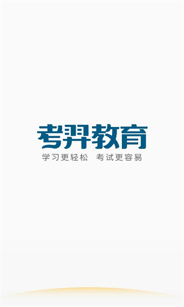 考羿教育安卓版