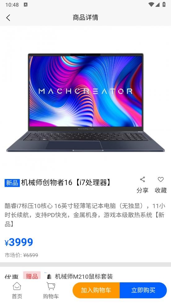 机械师商城