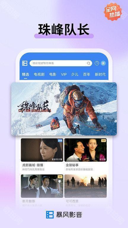 暴风影音播放器