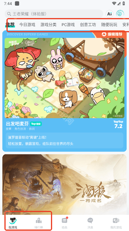 taptap2025最新版