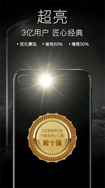 随手电筒