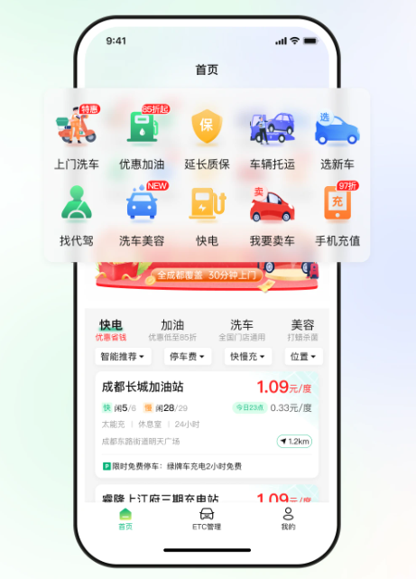 易行车服etc