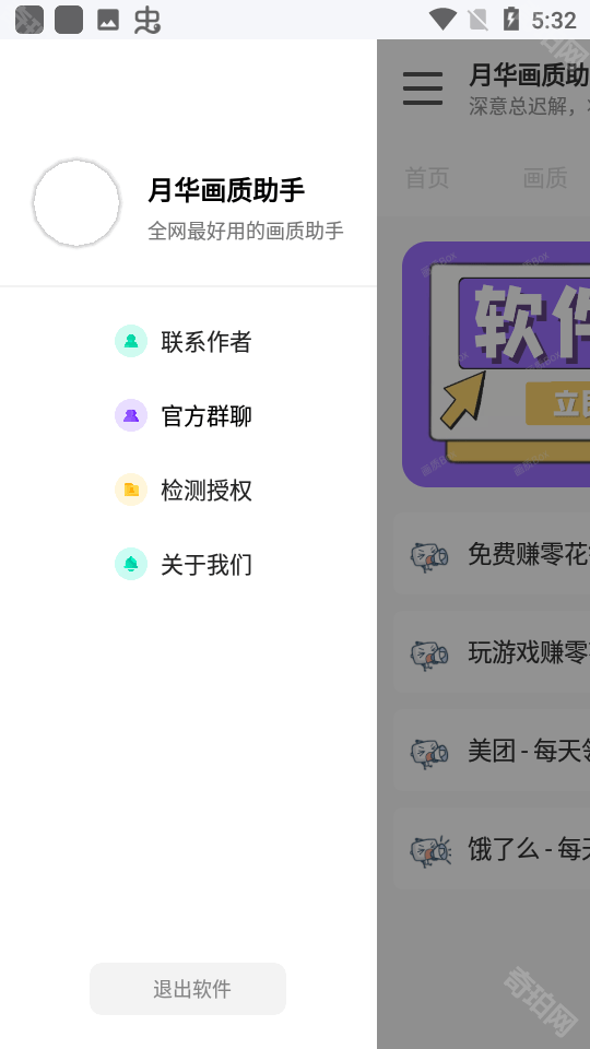 月华画质助手