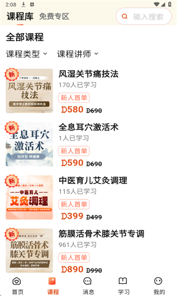 得益官方版