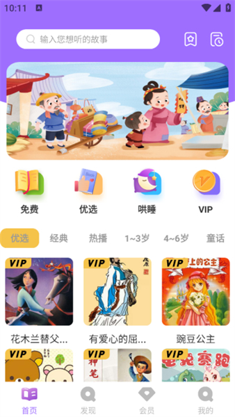 寓言故事大全安卓版