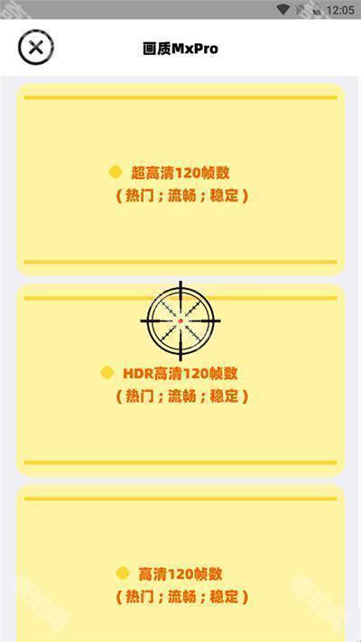 三角洲画质助手120帧