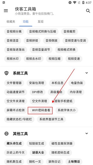 侠客工具箱app安卓版