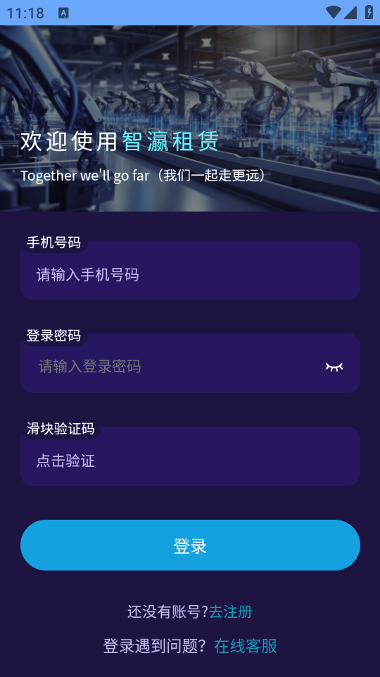智瀛租赁安卓官方版