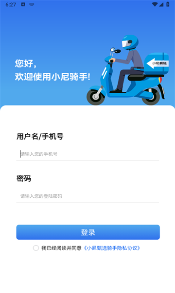 小尼甄选骑手官方版