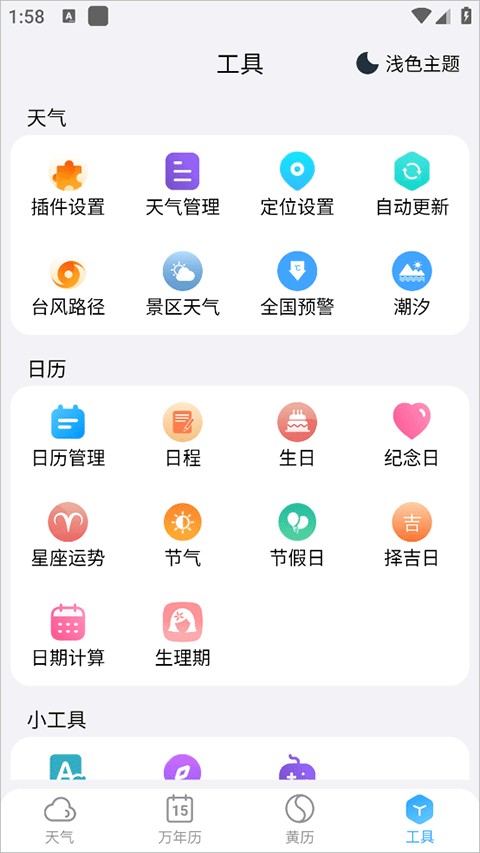 小云天气预报手机版