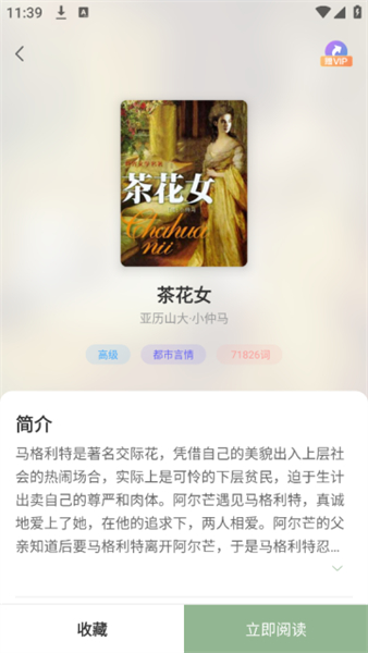 英语小说阅读app安卓版