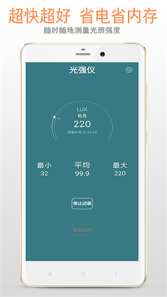 光强仪app