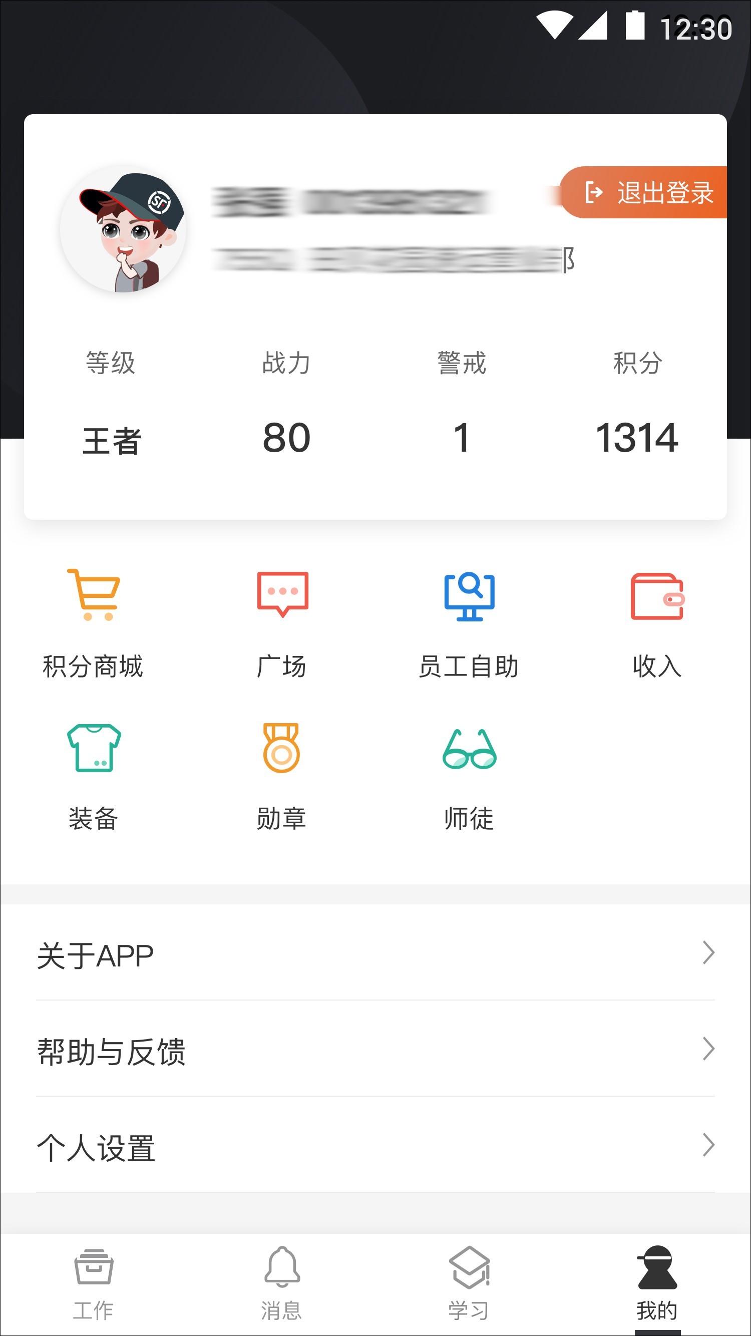 顺丰小哥下载