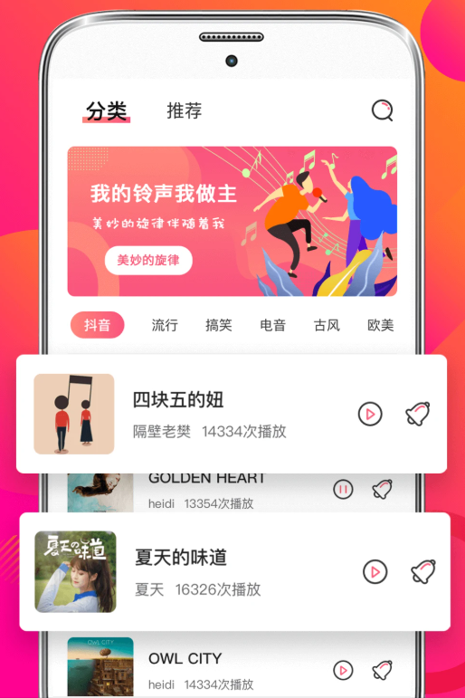 来电秀彩铃