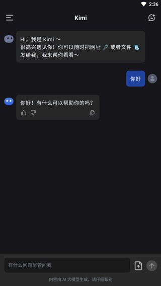 Kimi智能助手安卓版