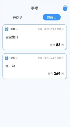 定时猫app安卓版