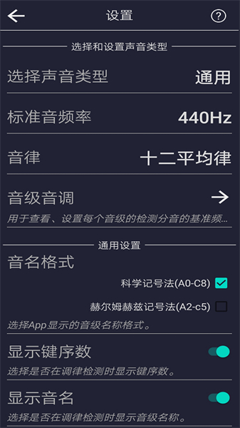 音调检测app安卓