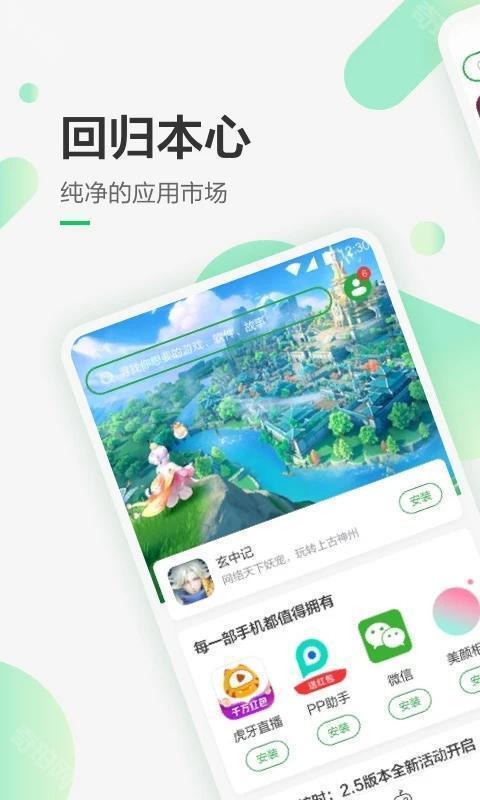 豌豆荚手机助手