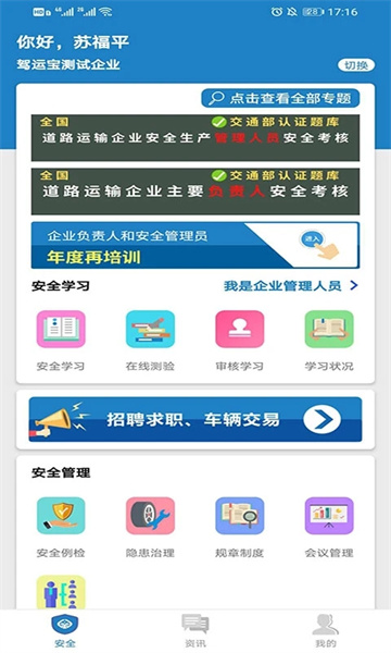 驾运宝最新版