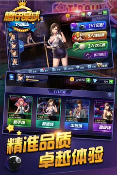 腾讯桌球辅助瞄准器安卓手机版